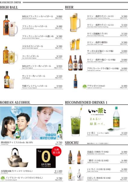 ドリンク