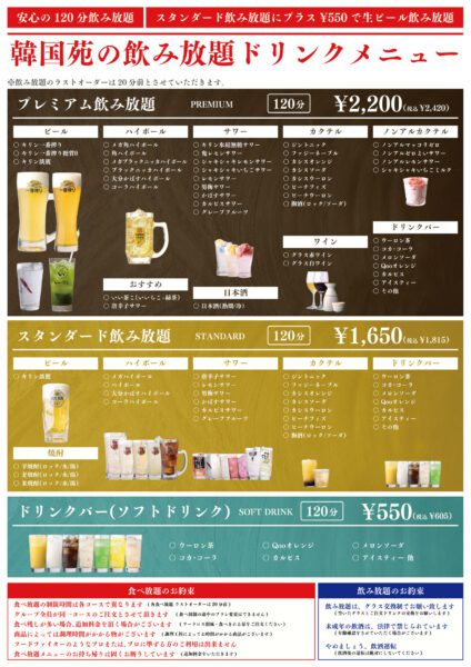 飲み放題
