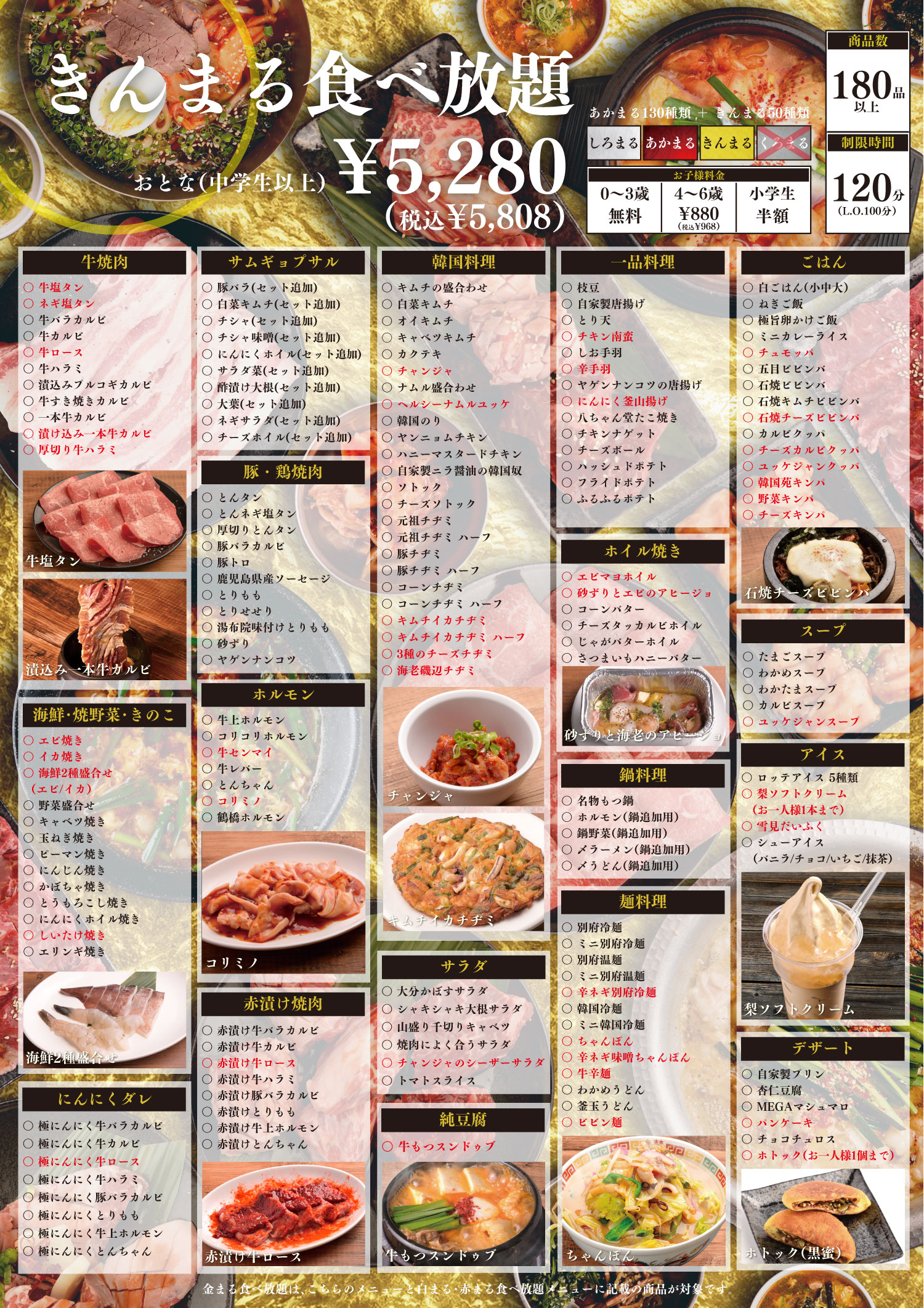 金まる食べ放題
