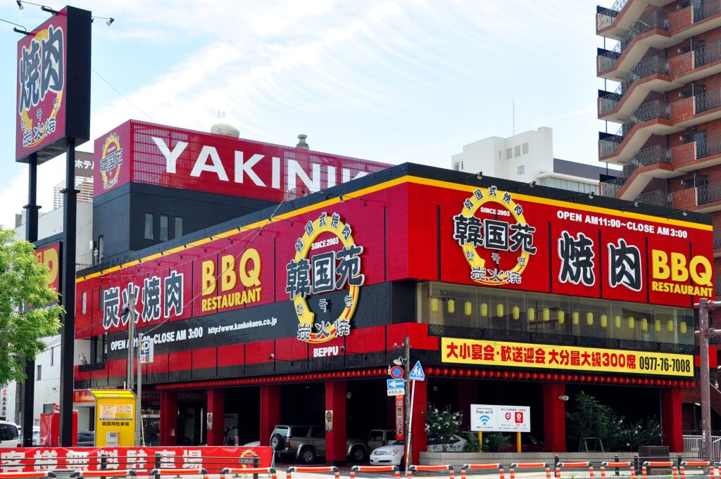 焼肉 韓国料理 韓国苑別府店