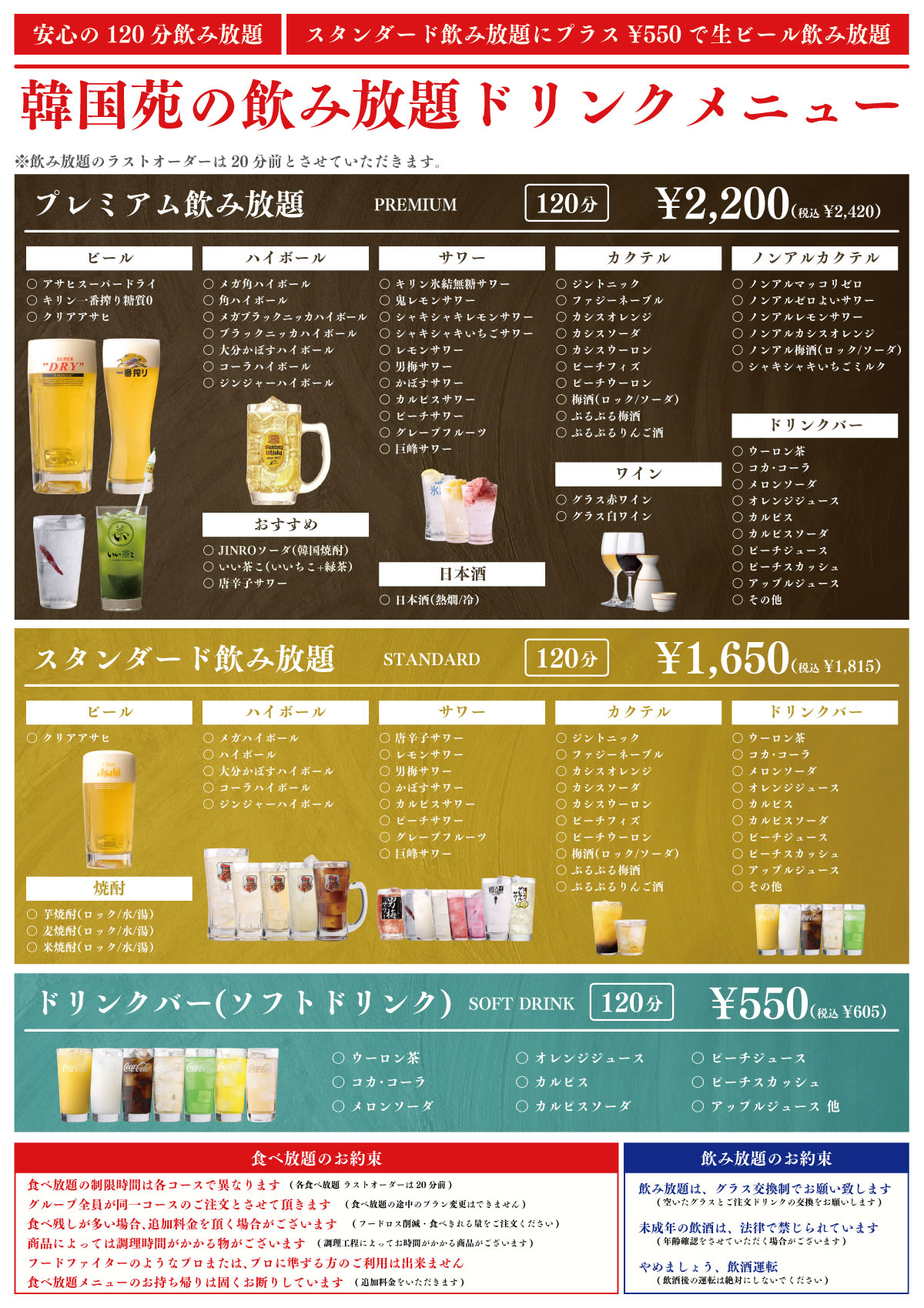 飲み放題