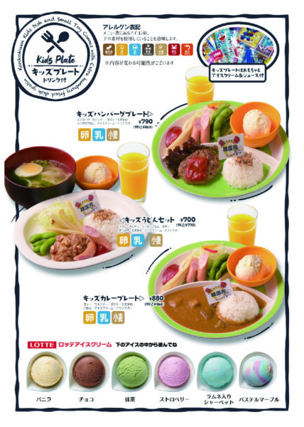 キッズメニュー