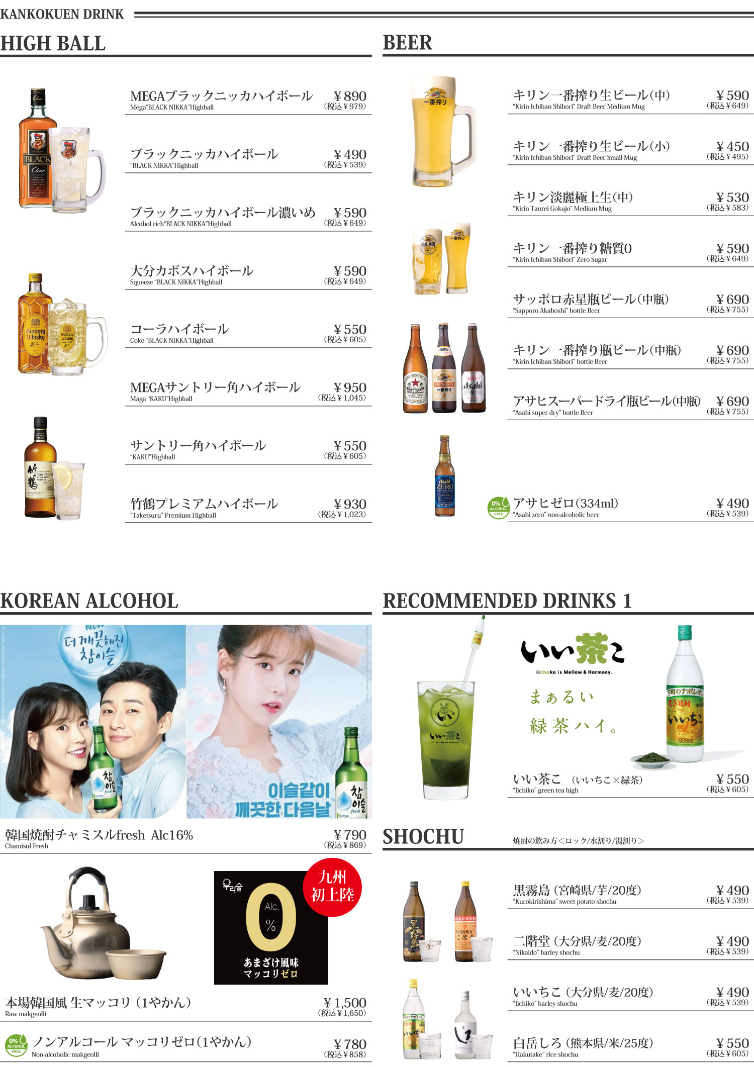 ドリンク