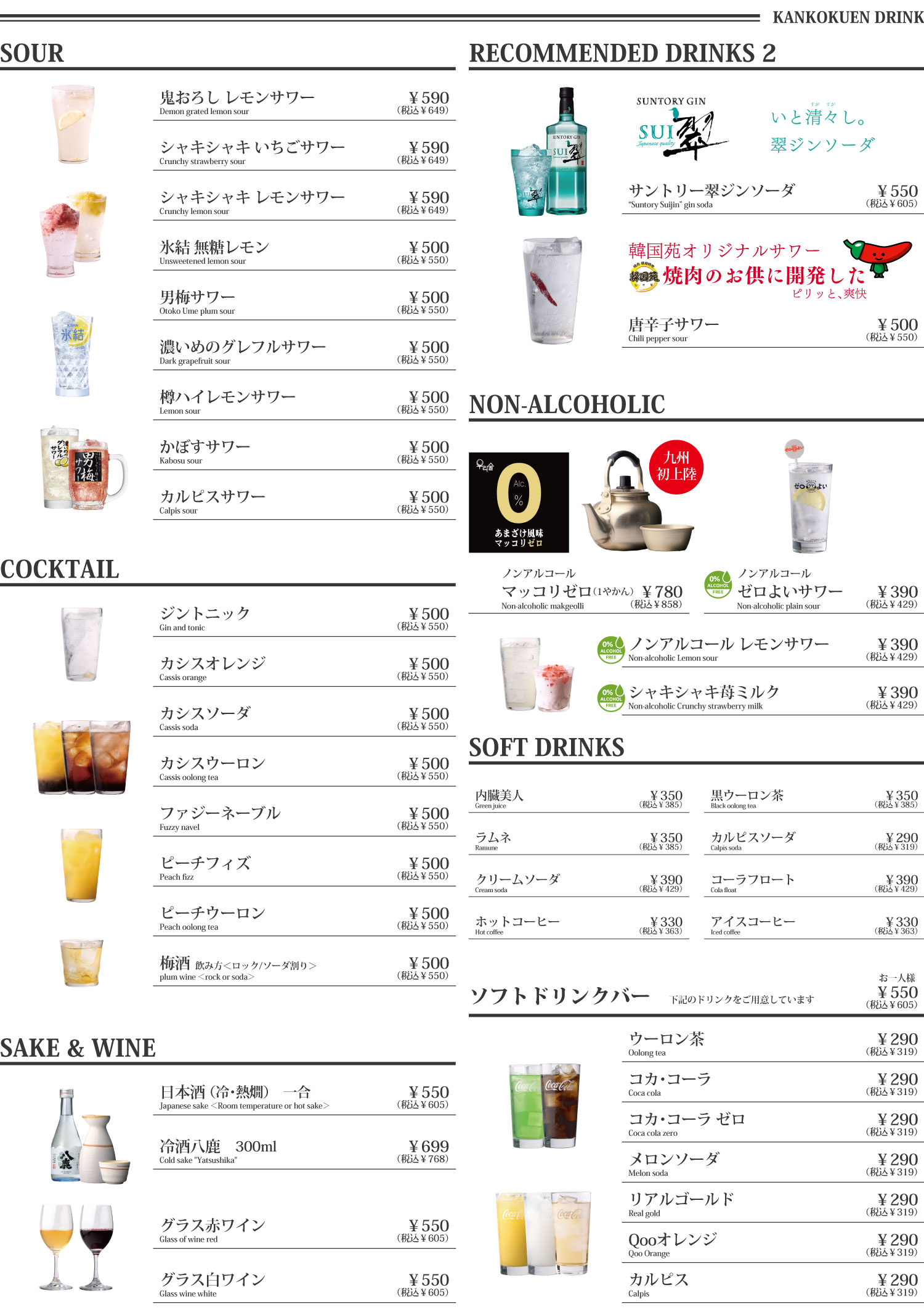 ドリンク