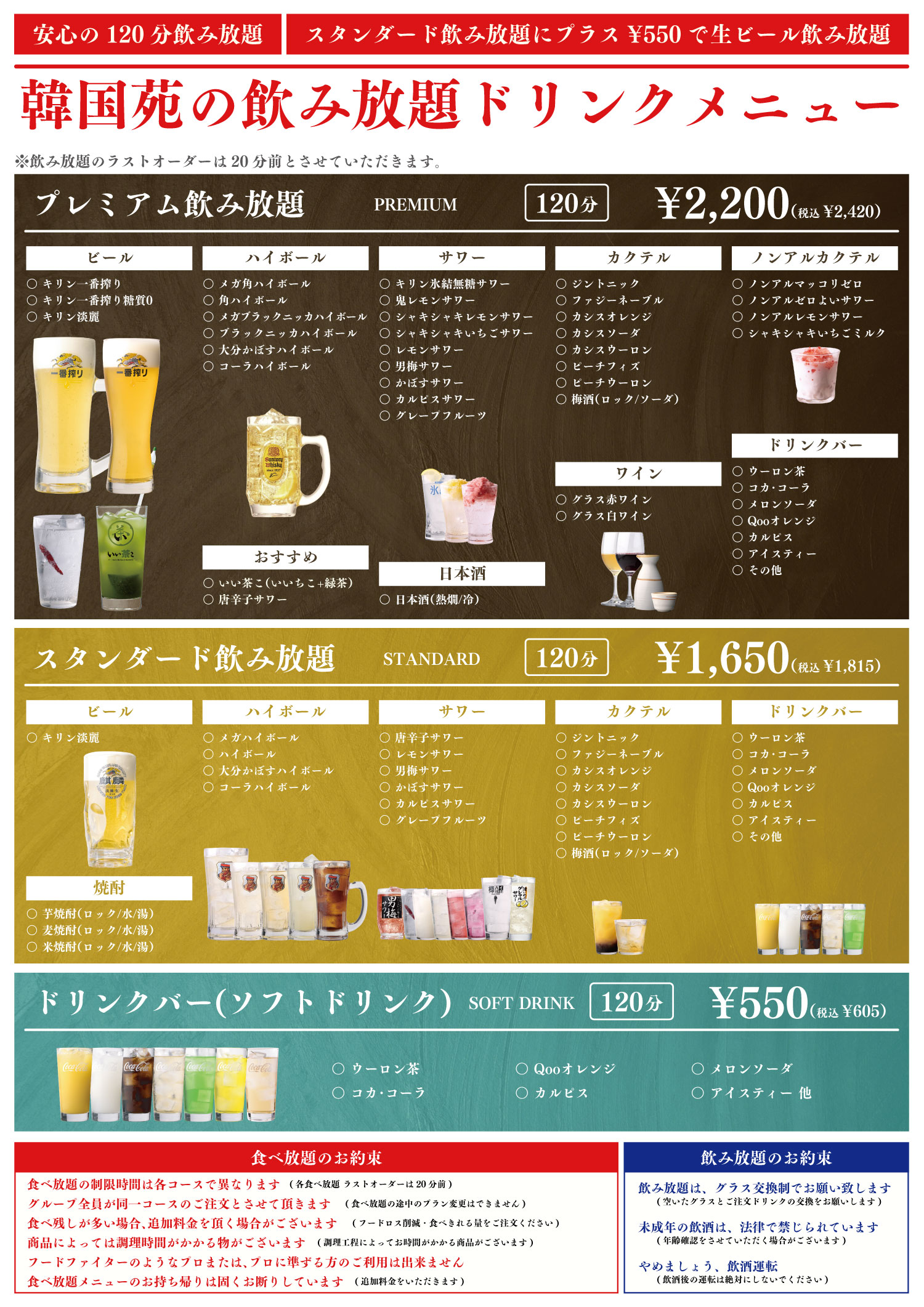 飲み放題