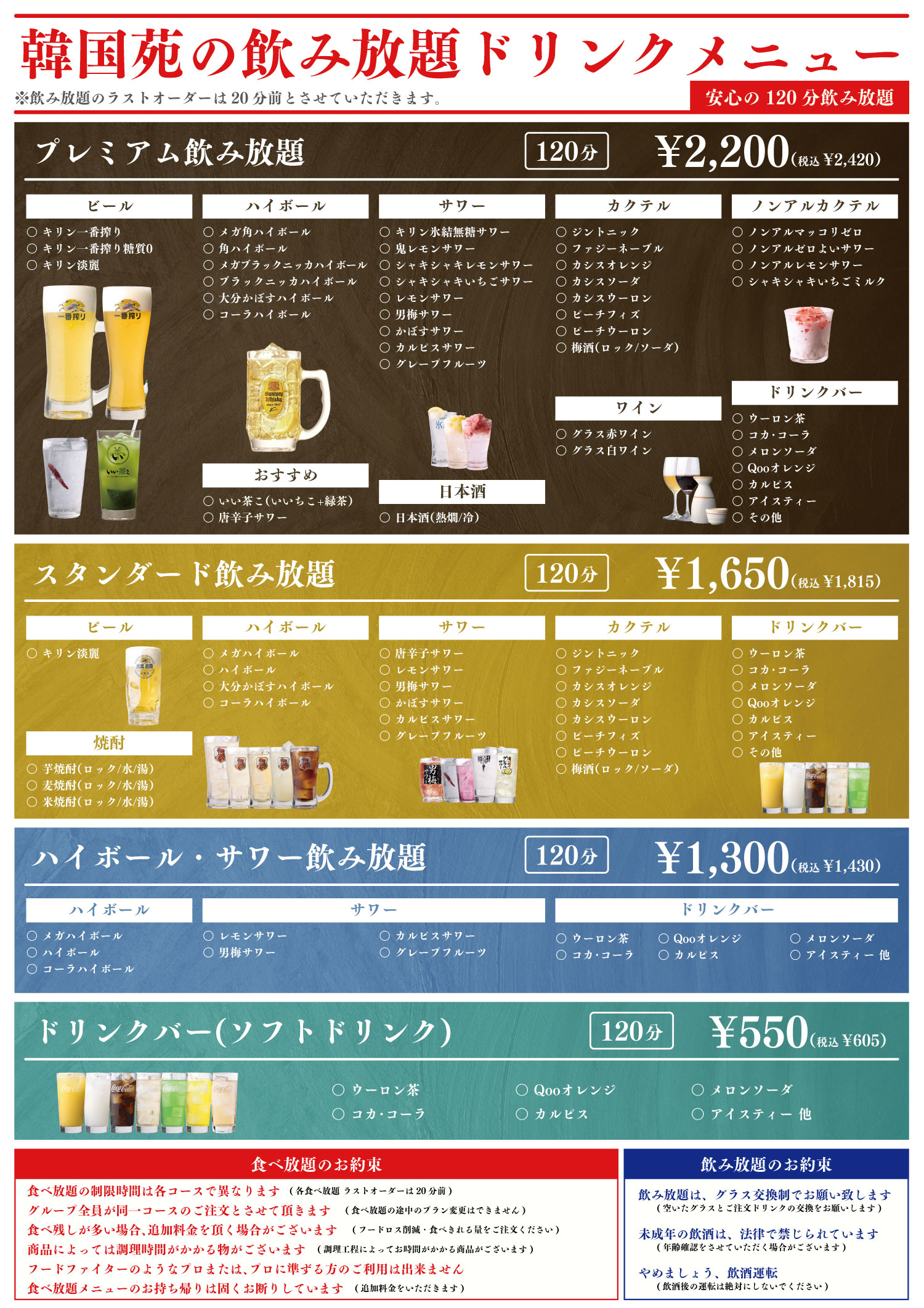 飲み放題