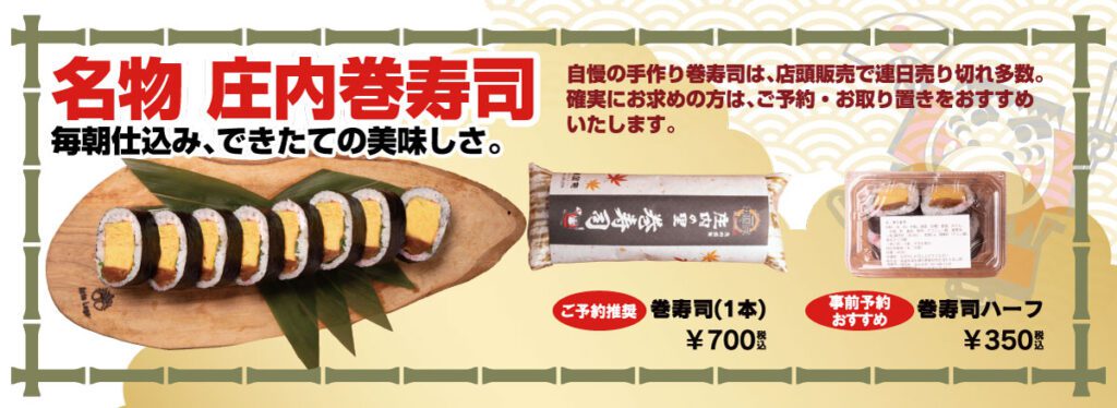 巻き寿司