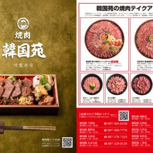 テイクアウト