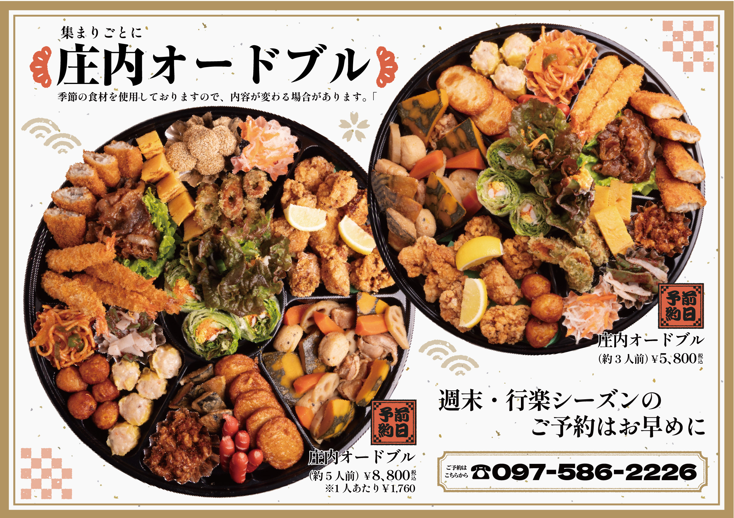 庄内オードブル
