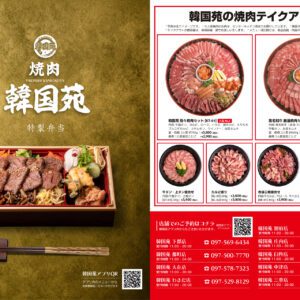 テイクアウト